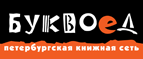 Скидка 10% для новых покупателей в bookvoed.ru! - Обливская